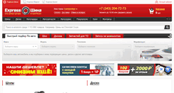 Desktop Screenshot of express-shina.ru