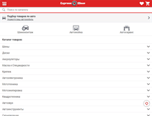 Tablet Screenshot of express-shina.ru